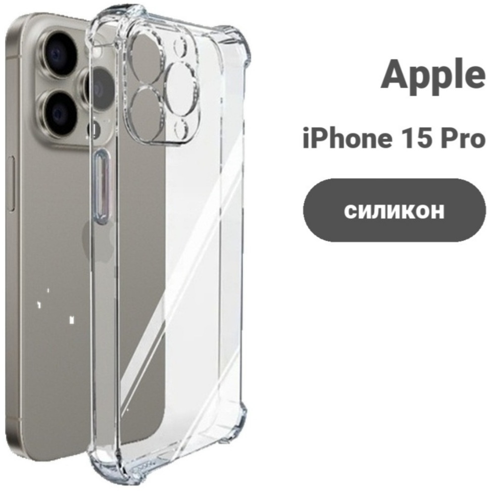 Чехол для Apple iPhone 15 Pro