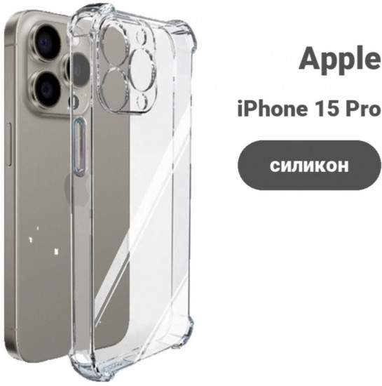 Чехол для Apple iPhone 15 Pro