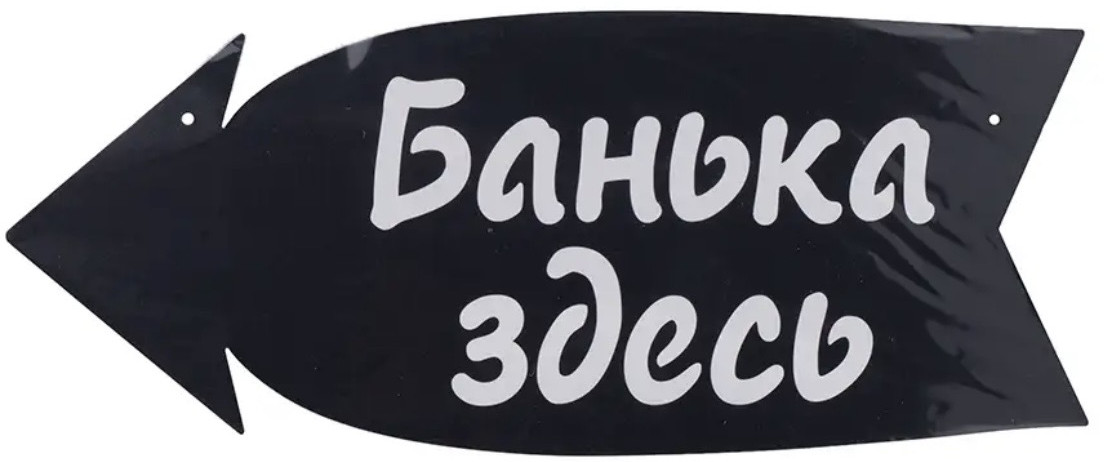 Деревянная табличка-указатель | PREZENT