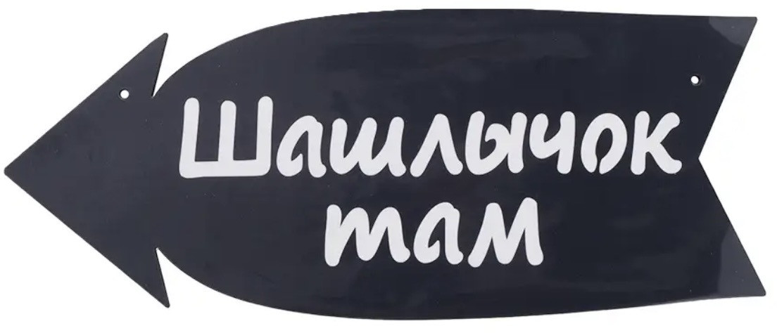 Деревянная табличка-указатель | PREZENT