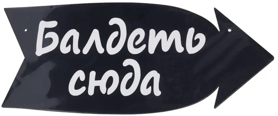 Деревянная табличка-указатель | PREZENT