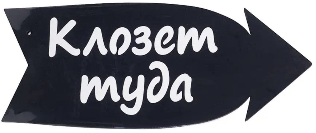 Деревянная табличка-указатель | PREZENT