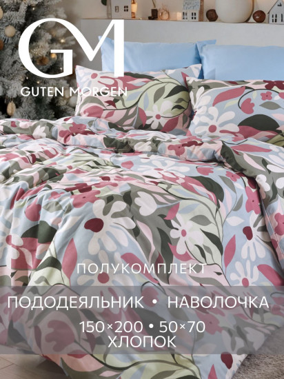 Полукомплект постельного белья из пододеяльника и наволочки «Korskovall»