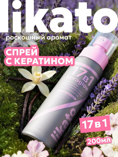 Крем-спрей для комплексного ухода за волосами «Keraglow»