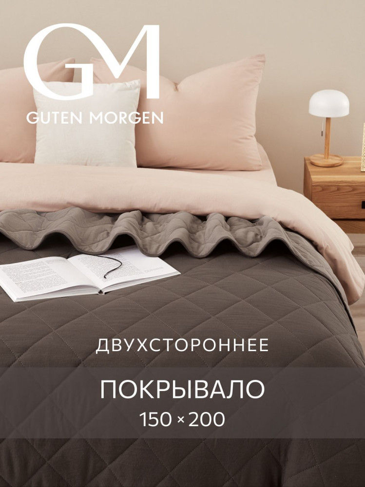 Покрывало стеганое двустороннее | Softouch | Guten Morgen