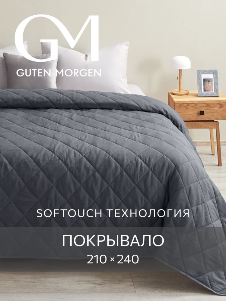 Покрывало стеганое двустороннее | Softouch | Guten Morgen