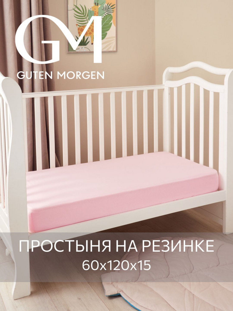 Простыня на резинке трикотажная | Guten Morgen