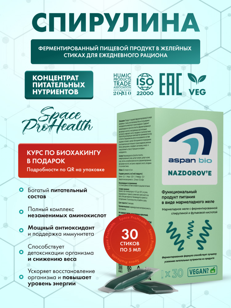 Ферментированное желе со спирулиной | Aspan bio