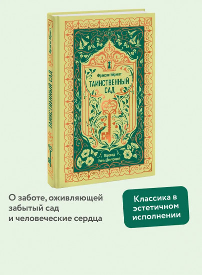 Таинственный сад