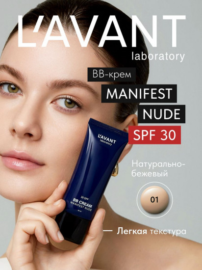 BB-крем для лица «Manifest Nude» SPF30, оттенок 01
