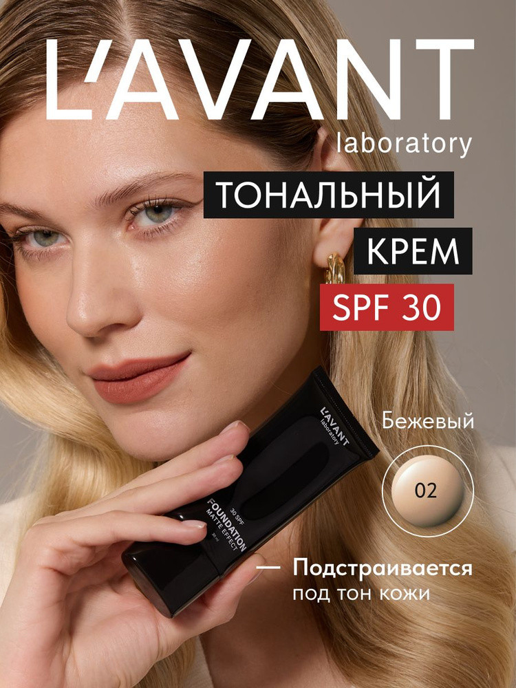 BB-крем для лица «Manifest Nude» SPF30, оттенок 02 | Likato Professional