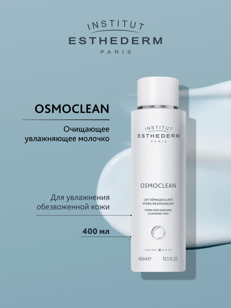 Очищающее увлажняющее молочко «Osmo Maxi Demaq Hydra» | Esthederm