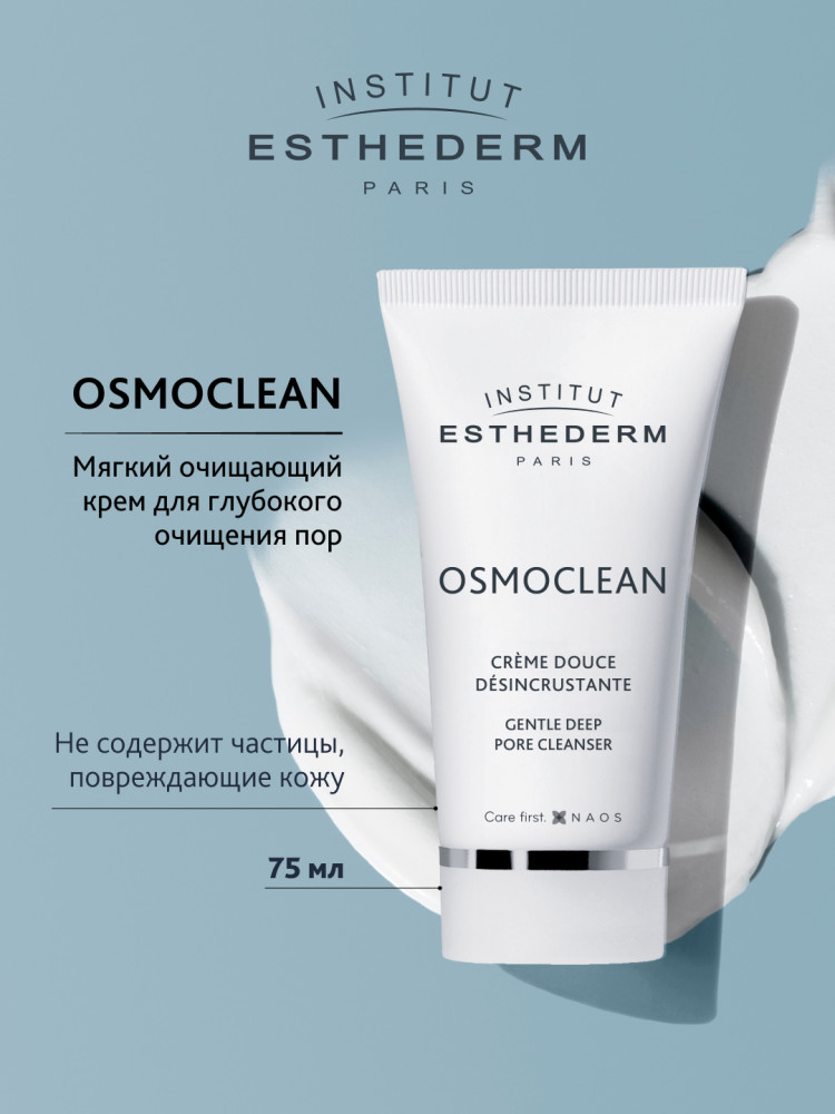 Крем-дезинкрустант для лица «Osmo Creme Desincrustante» | Esthederm