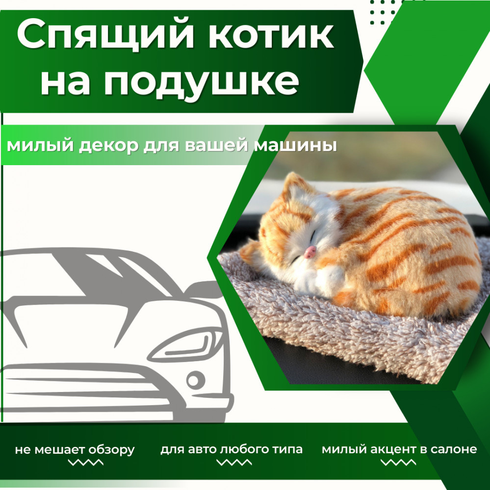 Подушка декоративная на панель автомобиля