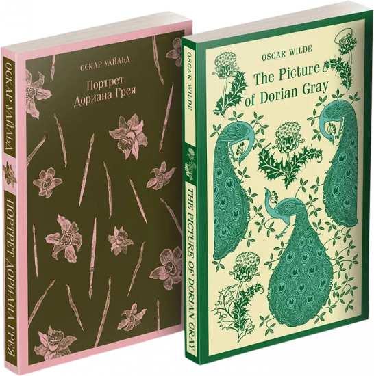 Портрет Дориана Грея. The Picture of Dorian Gray. Комплект из 2 книг