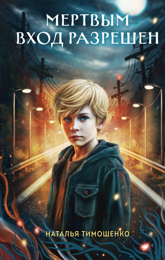 Мёртвым вход разрешён | Секретное досье. Новые страницы. Новое оформление