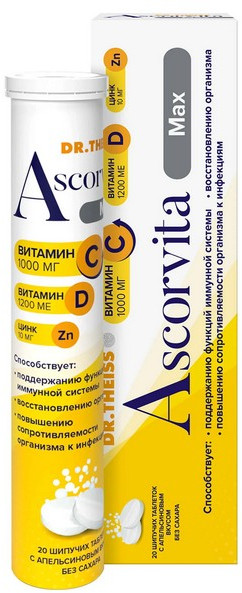 Таблетки шипучие «Ascorvita Max» | Dr. Theiss Naturwaren