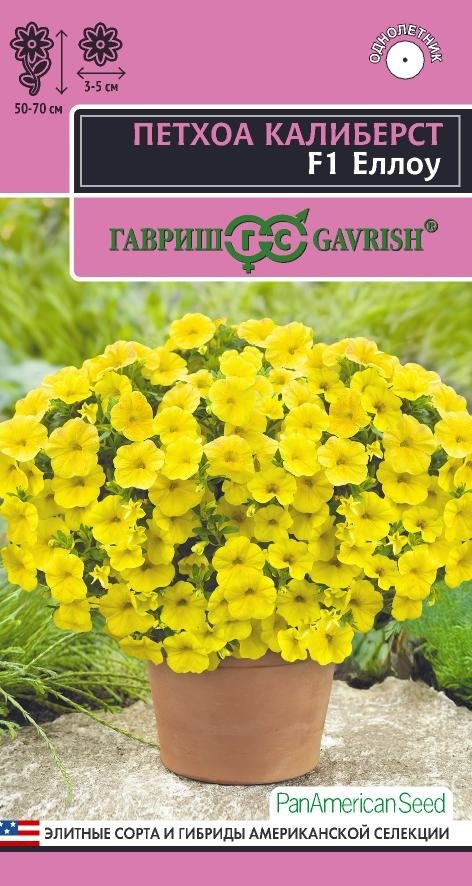 Семена петхоа «Калиберст Еллоу F1» | Гавриш