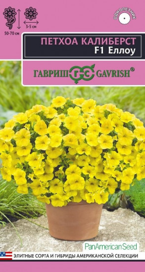 Семена петхоа «Калиберст Еллоу F1»