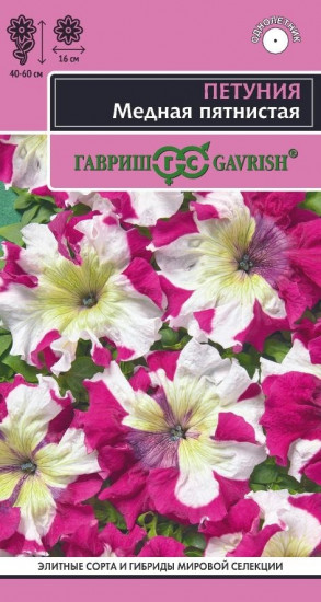 Семена петунии «Медная пятнистая»