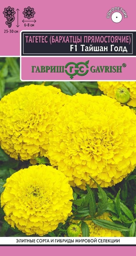 Семена бархатцев «Тайшан голд F1» | Эксклюзив | Гавриш