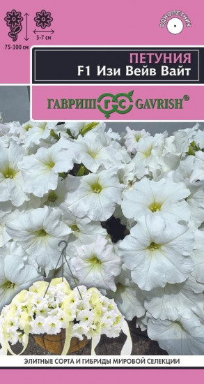 Семена петунии «Изи Вейв вайт F1»