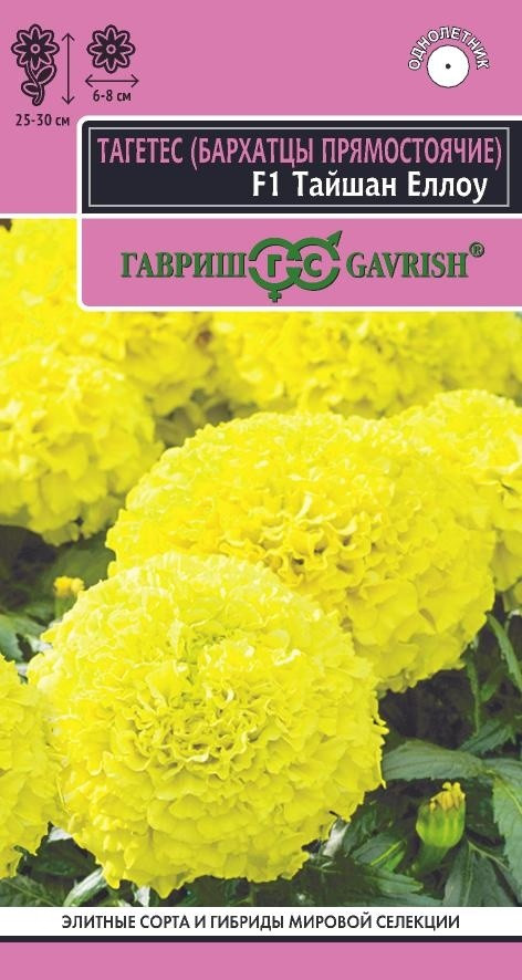 Семена бархатцев «Тайшан еллоу F1» | Эксклюзив | Гавриш
