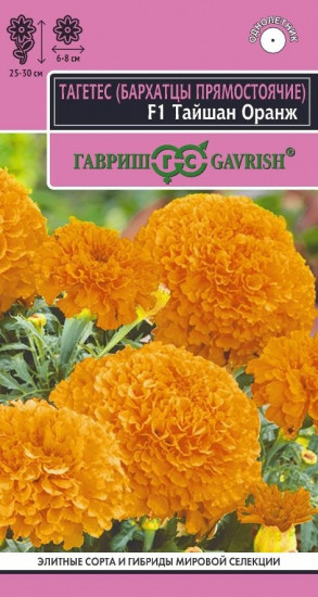 Семена бархатцев «Тайшан оранж F1»