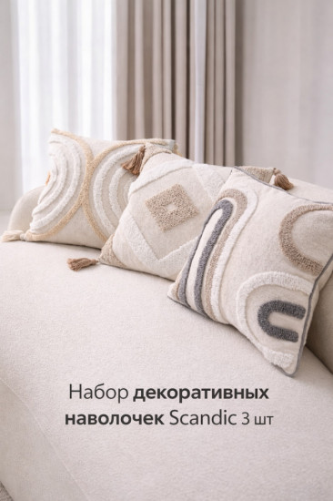 Комплект наволочек «Scandic»