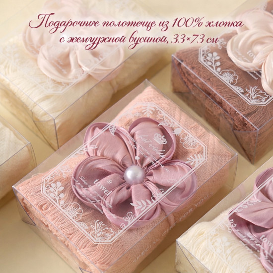 Подарочное полотенце с жемчужной бусиной