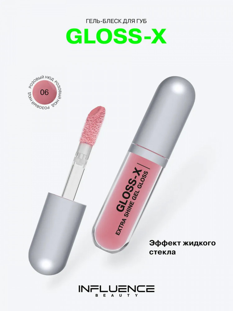 Гель-блеск для губ Gloss-X, 06 Soft glitch pink | Influence Beauty
