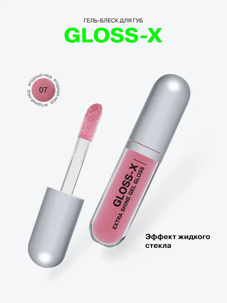 Гель-блеск для губ Gloss-X, 07 Galaxy berry | Influence Beauty