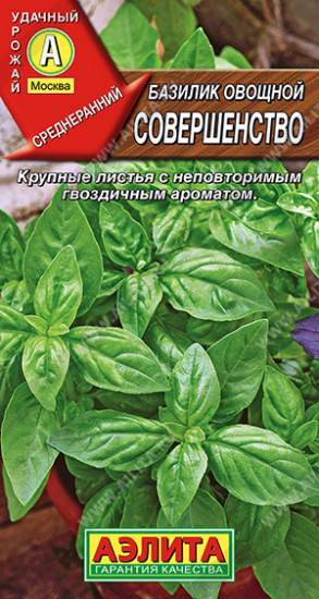 Семена базилика овощного «Совершенство»