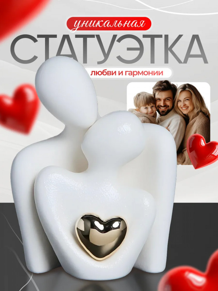 Статуэтка декоративная «Влюбленные»