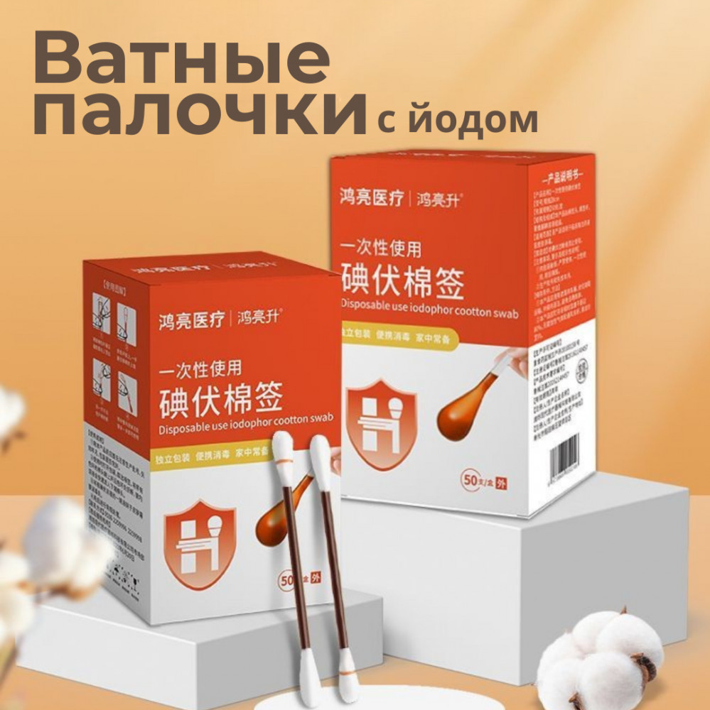 Йодовые палочки