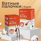 Йодовые палочки