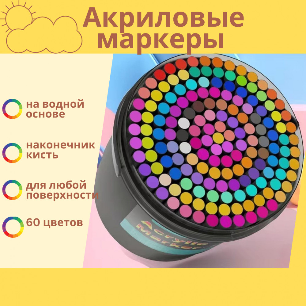 Акриловые маркеры