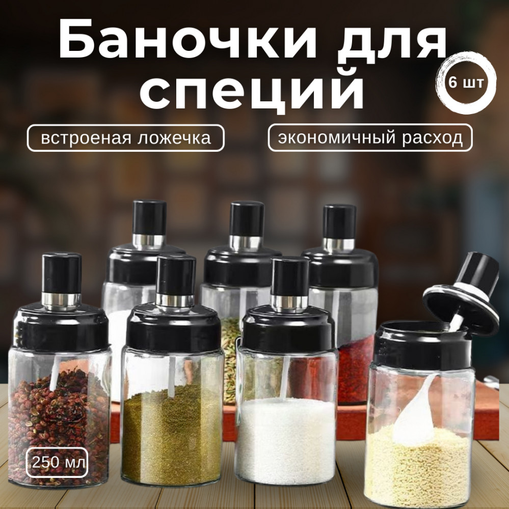 Набор баночек для специй