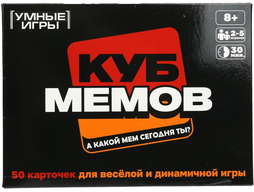 Игра карточная «Куб мемов» | Умные игры