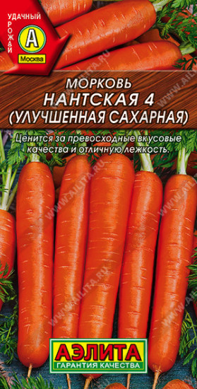 Семена моркови улучшенной сахарной «Нантская 4»