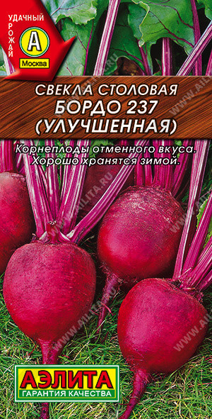 Семена свеклы столовой «Бордо 237 (улучшенная)» | Удачный урожай | Аэлита