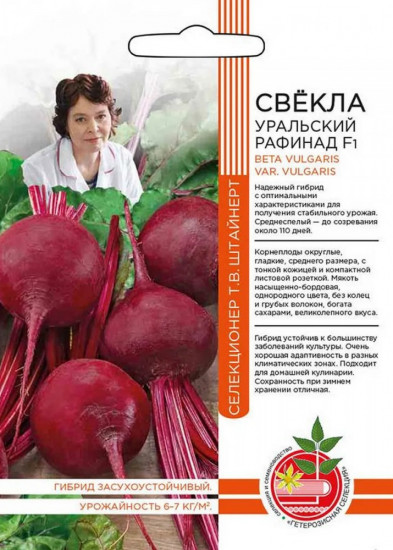 Семена свеклы столовой «Уральский рафинад F1»