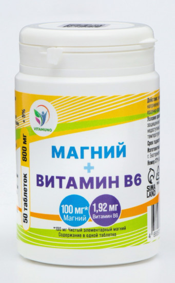 Таблетки «Магний В6»