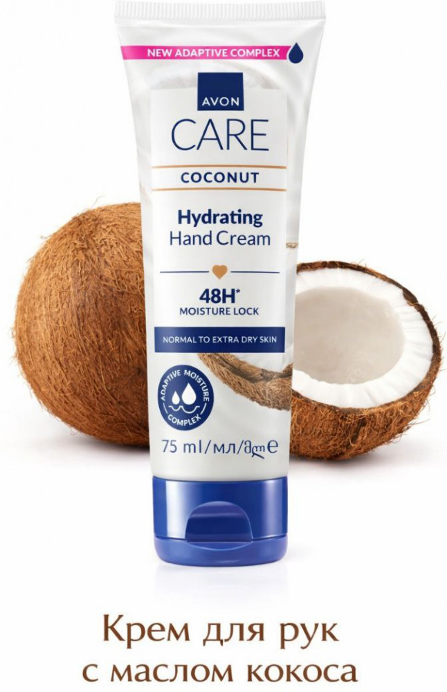 Крем для рук с маслом кокоса | Care | Avon