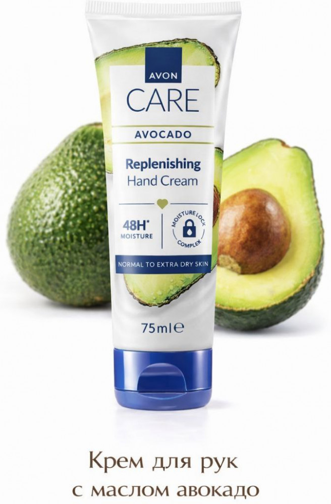 Крем для рук с маслом авокадо | Care | Avon