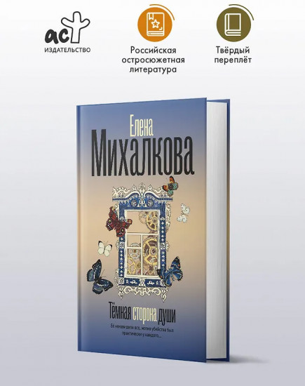 Тёмная сторона души