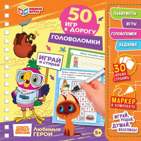 Блокнот на спирали с маркером «Головоломки» | 50 игр в дорогу | Умные игры