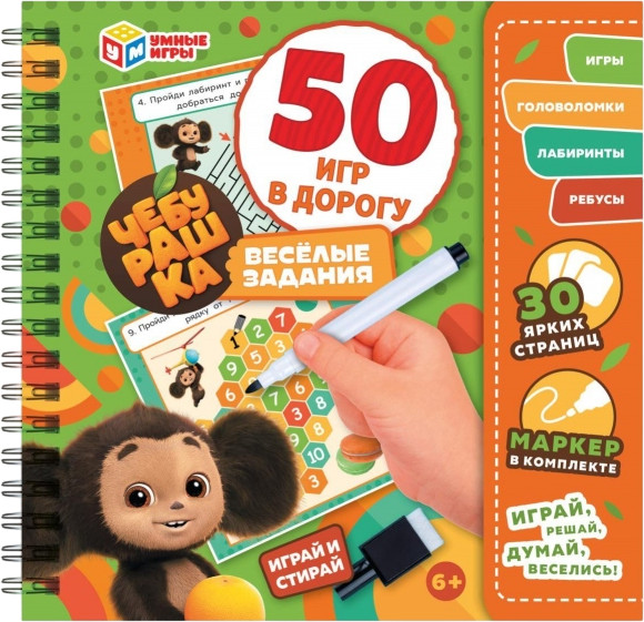 Блокнот на спирали с маркером «Чебурашка» | 50 игр в дорогу | Умные игры