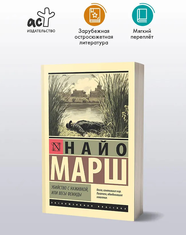 Убийство с наживкой, или Весы Фемиды | Эксклюзивная классика