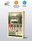 Убийство с наживкой, или Весы Фемиды